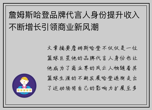 詹姆斯哈登品牌代言人身份提升收入不断增长引领商业新风潮