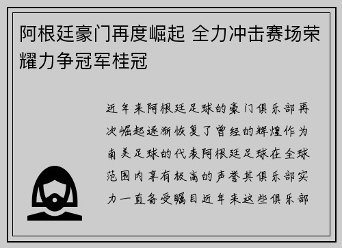 阿根廷豪门再度崛起 全力冲击赛场荣耀力争冠军桂冠