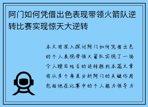 阿门如何凭借出色表现带领火箭队逆转比赛实现惊天大逆转