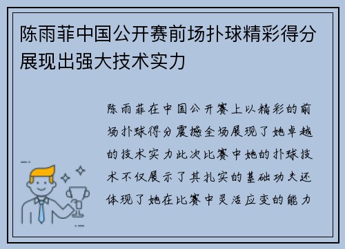 陈雨菲中国公开赛前场扑球精彩得分展现出强大技术实力